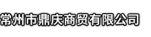 抚松县市鼎庆商贸有限公司